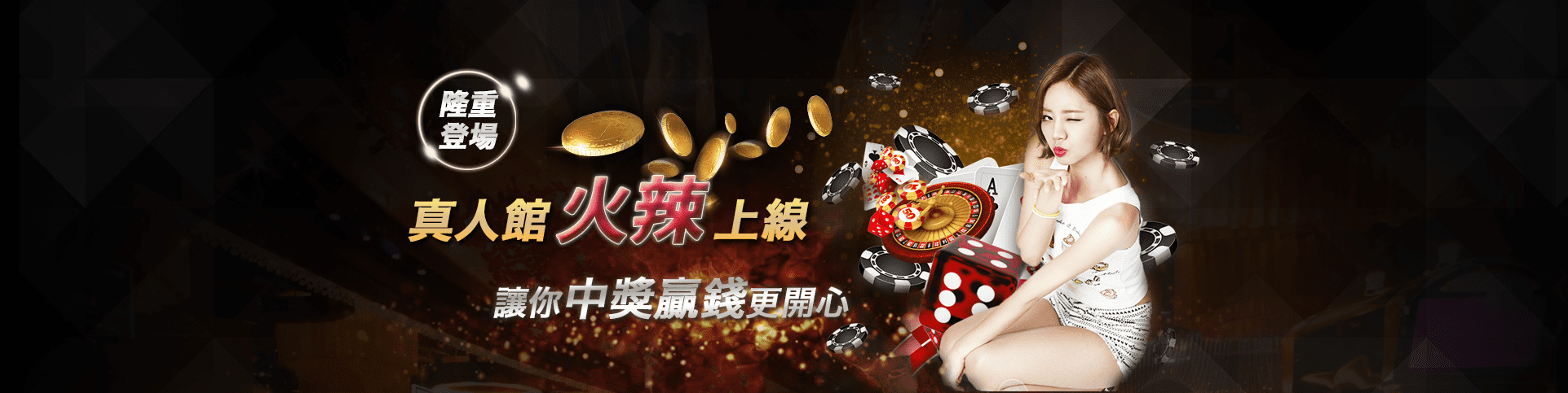 眾發娛樂城隆重登場